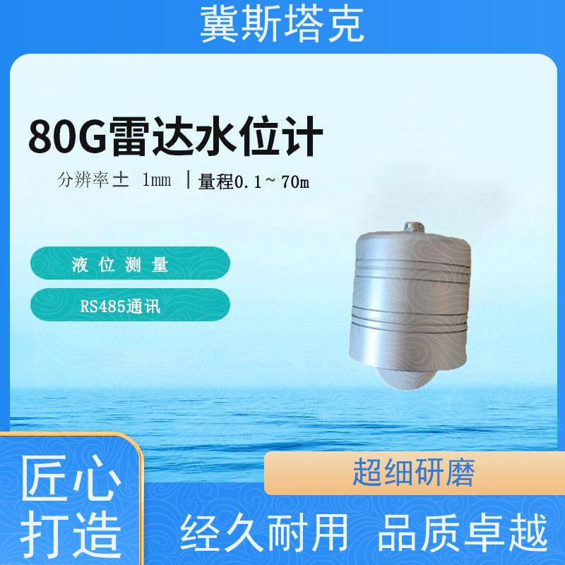 冀斯塔克 河道水渠湖泊污水 电磁波雷达液位计 非接触式水位监测
