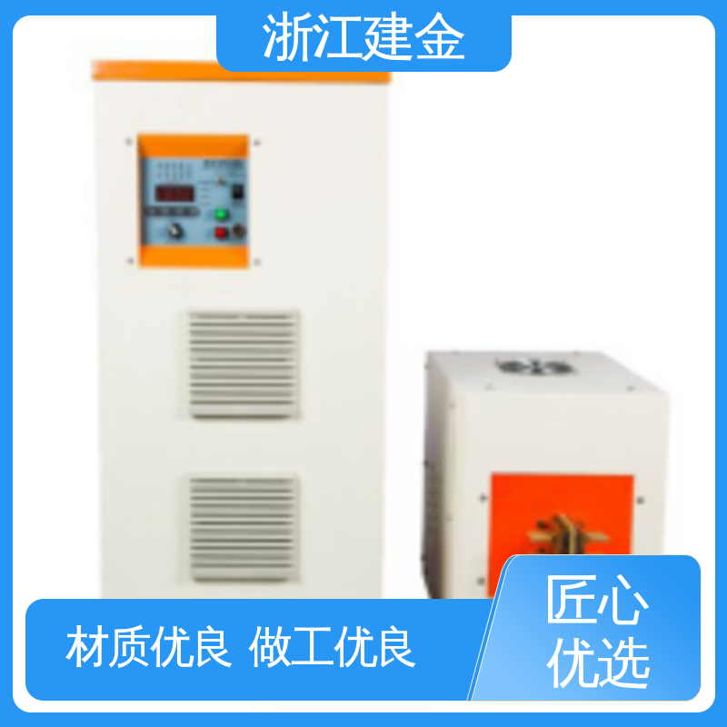 建金科技新型 感应加热 高频钎焊设备 紧固件加工 稳定高效