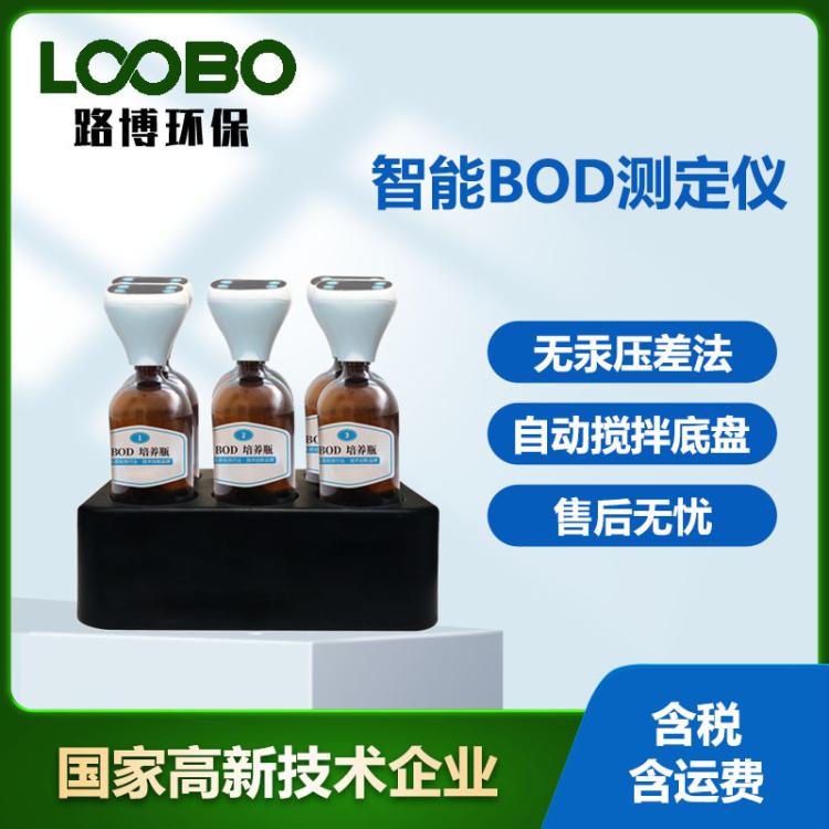便携自动BOD快速测定仪 无汞压差法 测量精准 智能