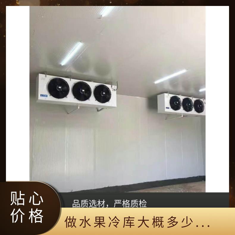 型号HJ-00018 种类多 保鲜持久 定制 做水果冷库大概一平方