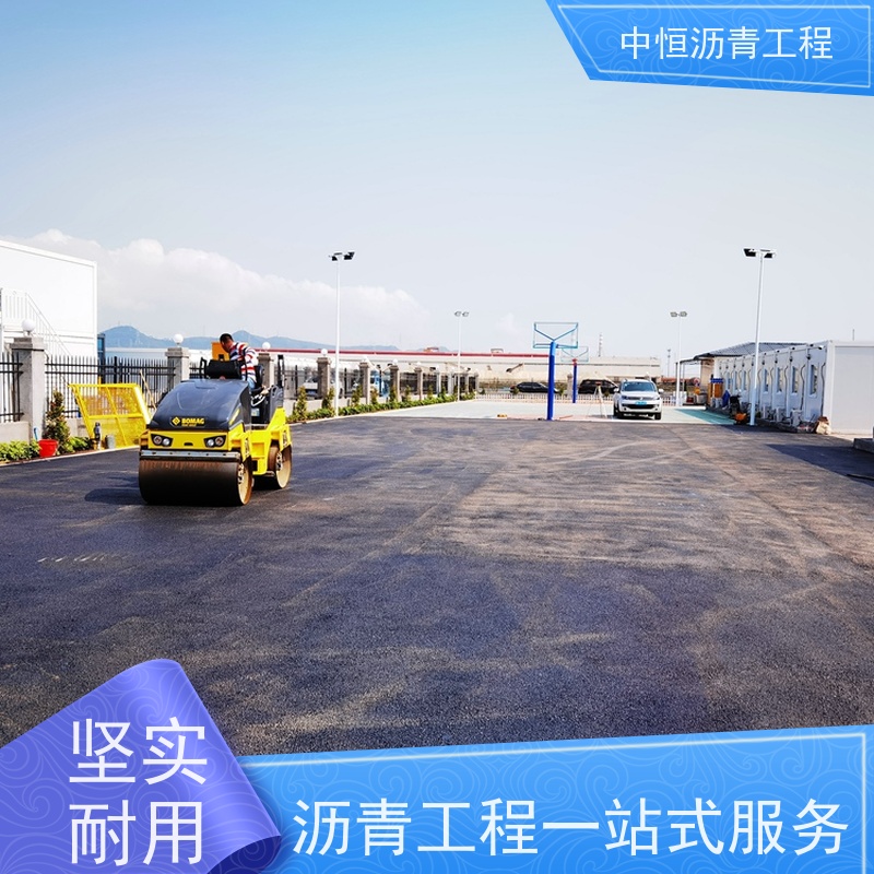 中恒 停车场 沥青路 面修复 马路修建 施工简便 款式齐全