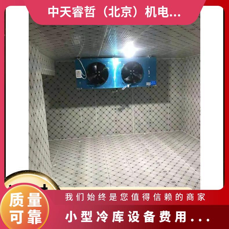 中国产11功率小型冷库 定制保鲜速冻设备 铝排管≥2mm