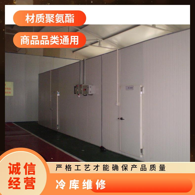 冷库维修保鲜冷藏设备维护 28度/日 定制 聚氨酯 功率3.9KW