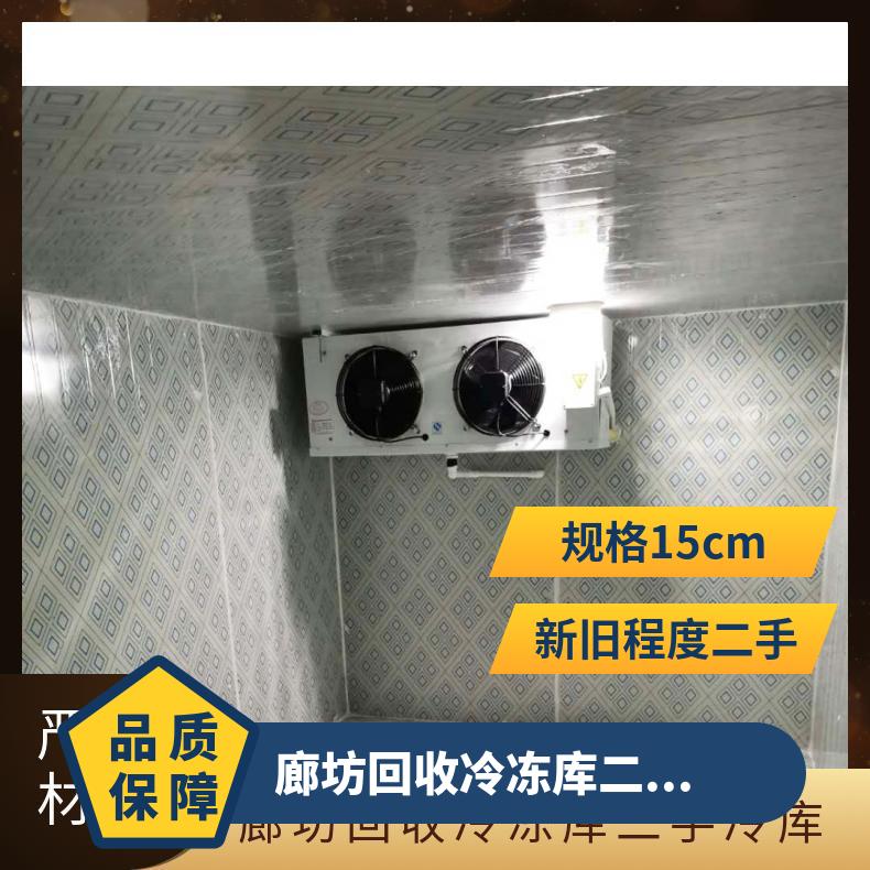 功率15kw 不限 电压220/380 现场结算 回收冷冻库二手冷库