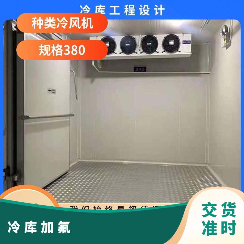 冷库加氟 维修保养 厂家支持建造 设计 安装 一站式服务