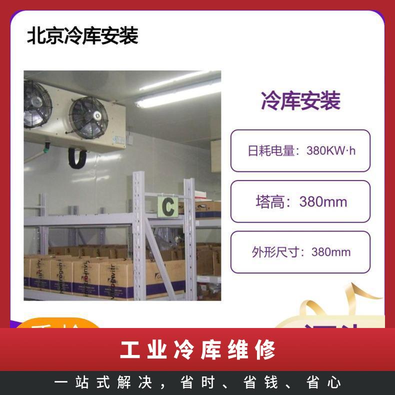 工业冷库维修安装 中小型 移动式 专业制冷维 修养护