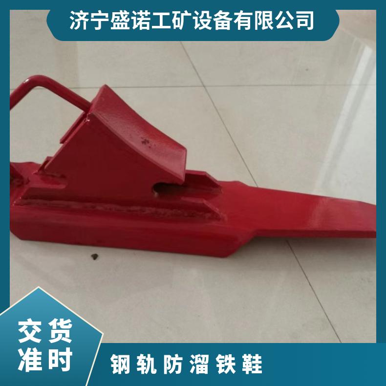 自锁式铁鞋 矿用轨道防溜装置 烤漆处理 规格齐全 操作简单