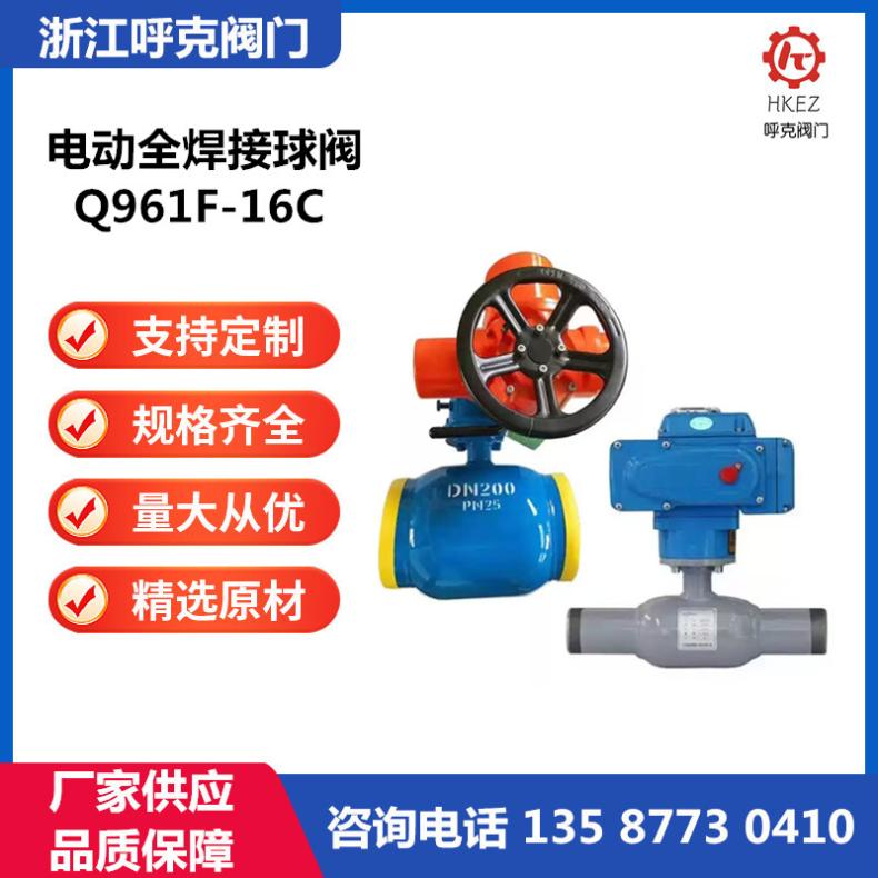 呼克 电动全焊接球阀 Q961F 硬密封，市政供水供热，气动法兰