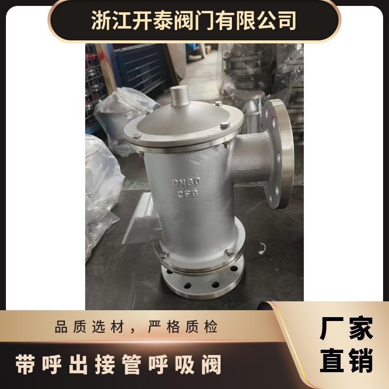 HXF-4不锈钢铸钢阻火防爆带接管呼吸阀储油罐呼出带回收