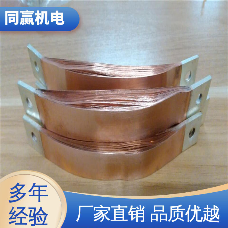 按图纸加工 母线槽铜伸缩节 空调设备用 散热性好 同赢供应