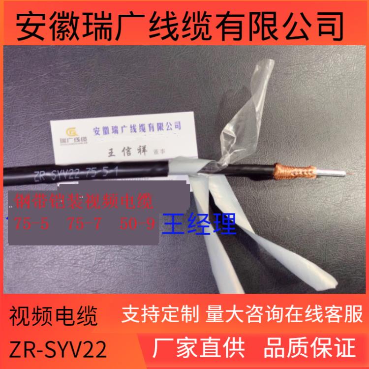 ZR NHSYY-75-5-1、NHSYVP-75-7 NHSYY23同轴视频电缆NHSYV22