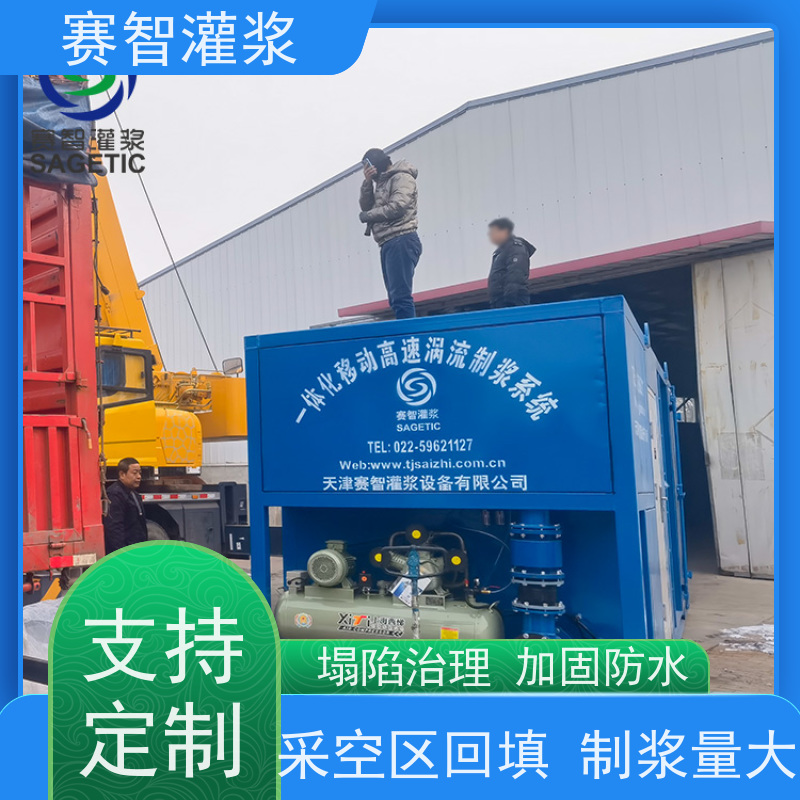 赛智灌浆 移动注浆站 矿山 隧道加固 泥浆搅拌机