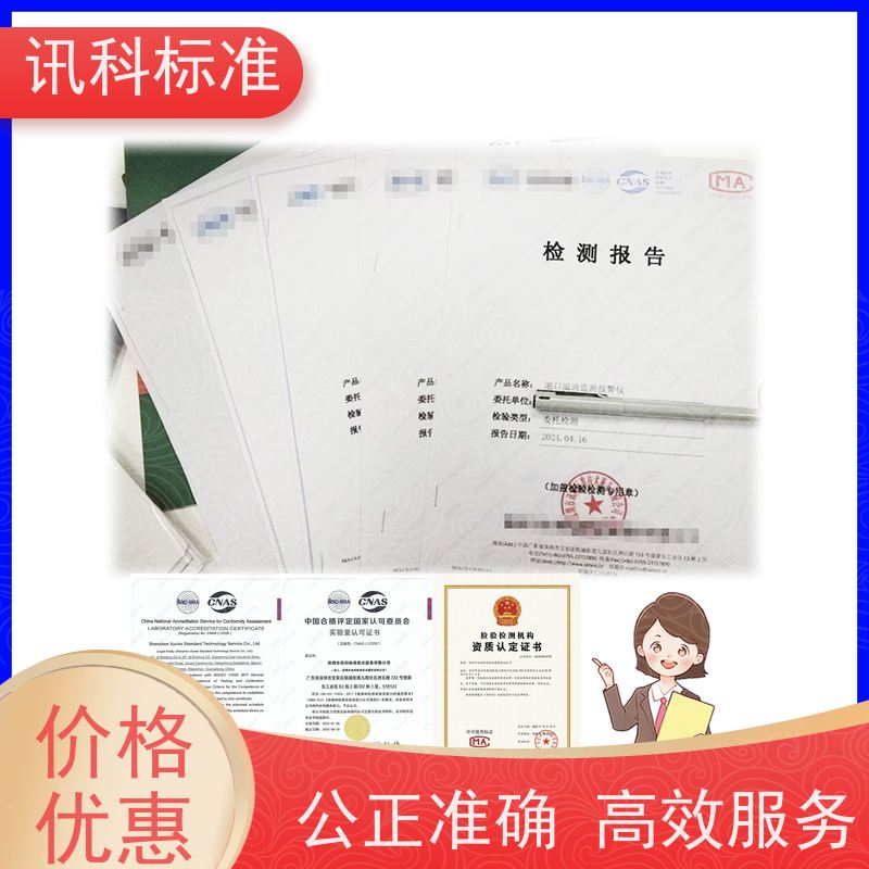 深圳 第三方检测机构 报告办理 测试周期及服务