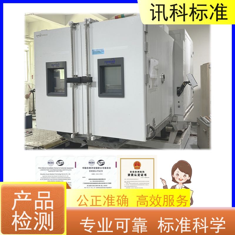 温度冲击测试 深圳第三方检测机构 报告办理 项目介绍
