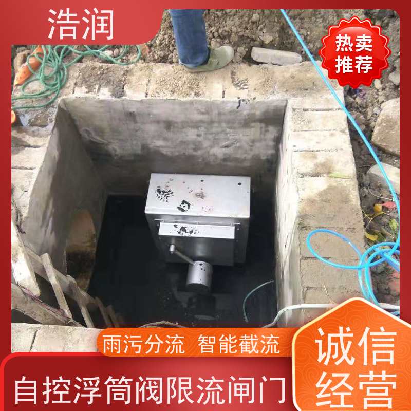 浩润 无动力浮筒阀 雨污分流 智能截流 品质可信