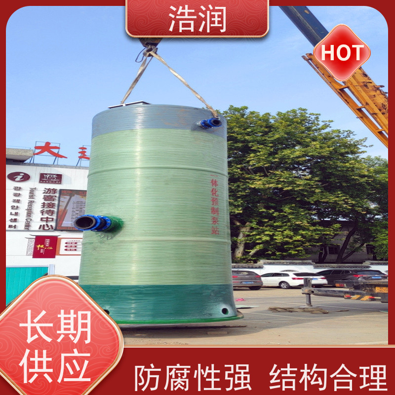 浩润 一体化预制泵站 大型市政排涝 功率0.75-75KW