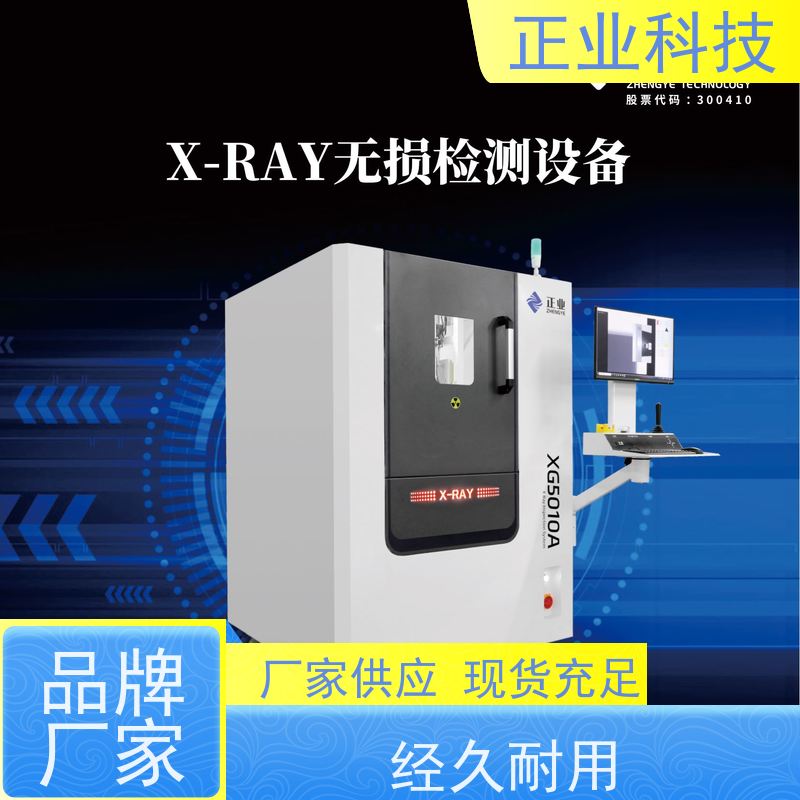 正业科技 厂家出售 应用于半导体零部件生产 工业x光检测机