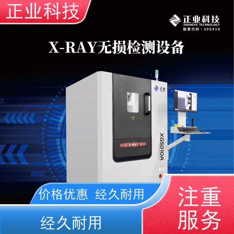 正业科技 厂家出售 应用于半导体零部件生产 X-RAY检测设备