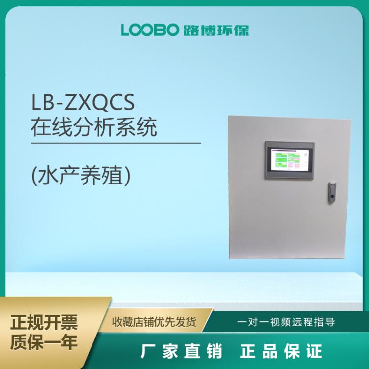 在线多参数水质监测仪 路博COD 氨氮 总磷 总氮 浊度检测