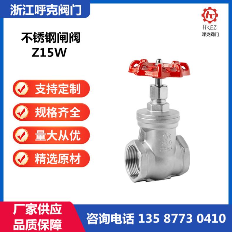 呼克阀门 丝扣闸阀 Z15W/X 消防污水自来水工程专用 螺纹连接