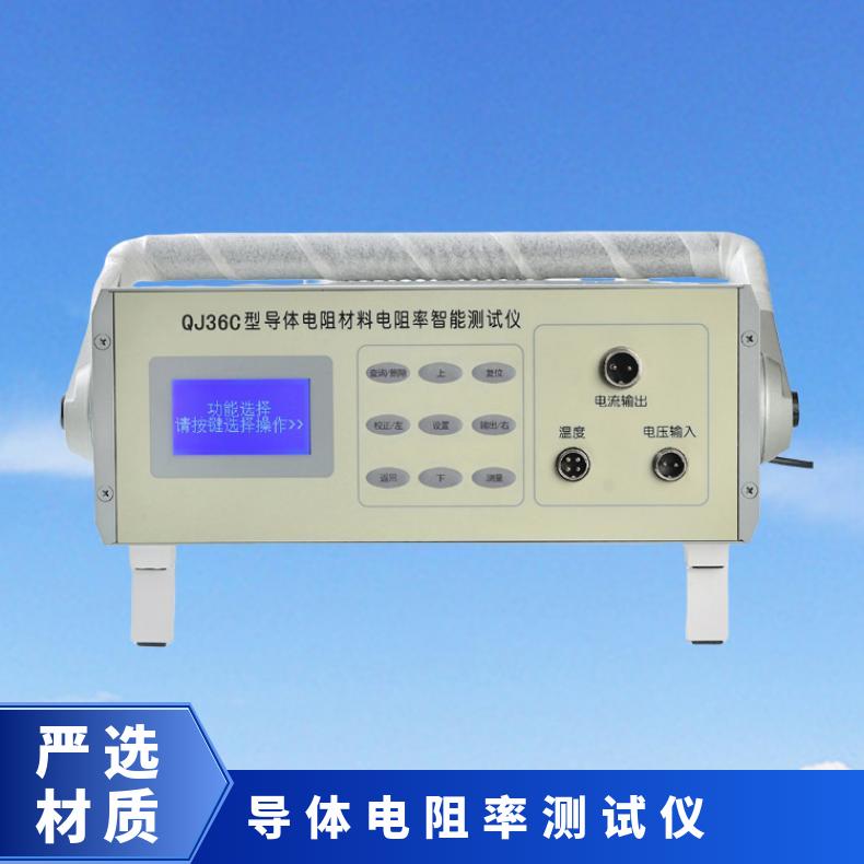 希欧仪器QJ36C导体电阻率测试仪 数显直流电桥 测温换算 操作简单