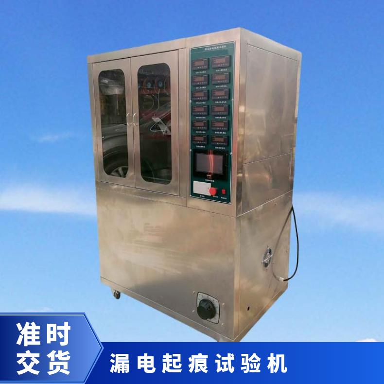 豫希欧XU8610A高压漏电起痕试验机 线缆耐电痕化测试装置