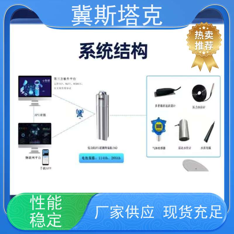 冀斯塔克 流量监测系统 管网遥测终端机 内置锂电池