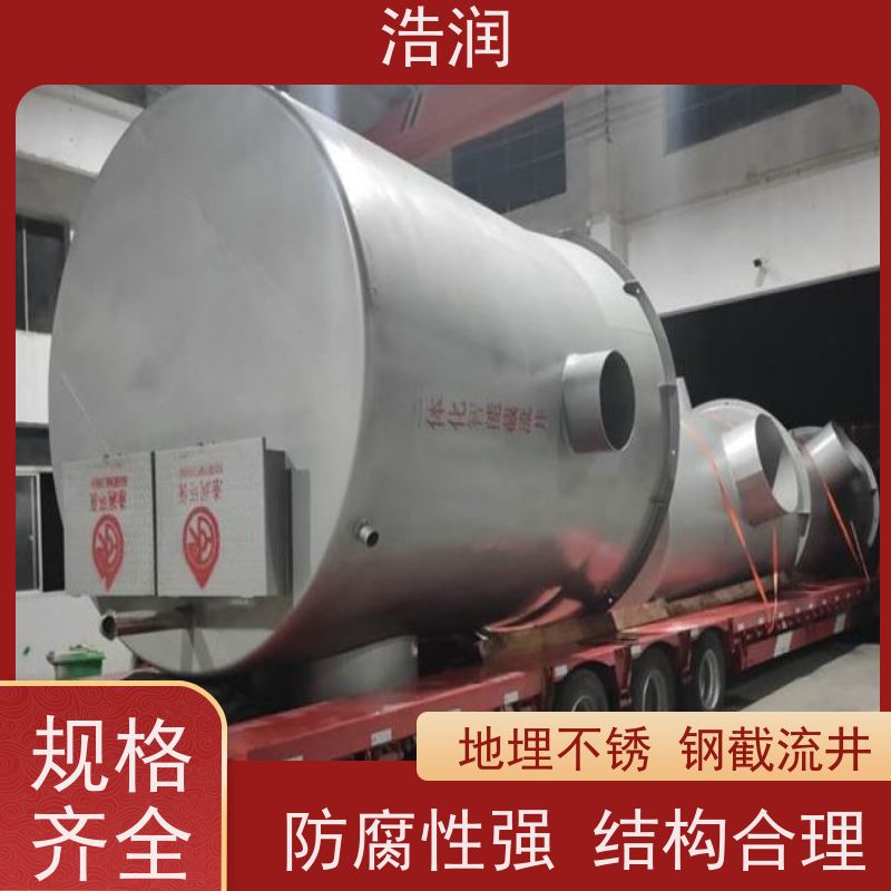 浩润 304不锈钢截流井 城镇低洼占地面积小 性能稳定