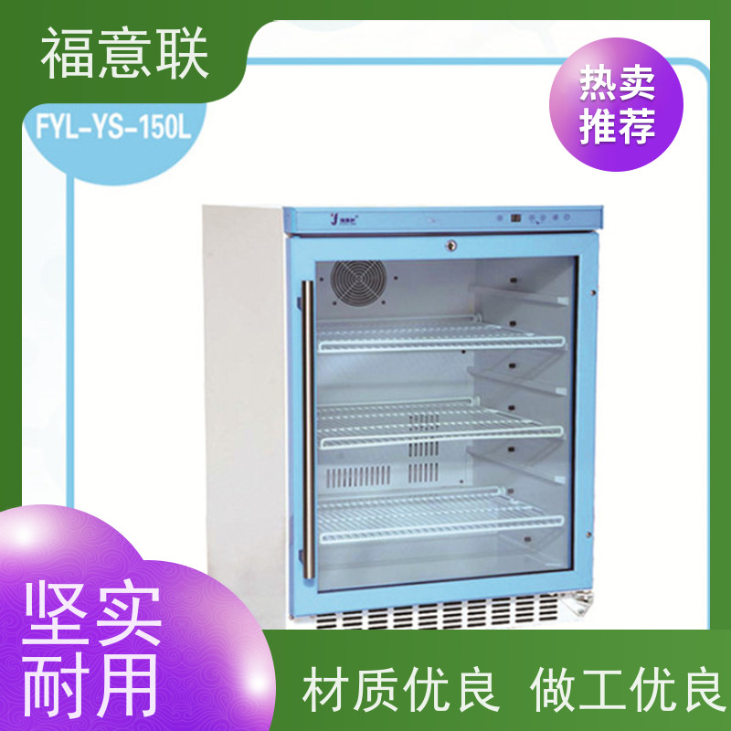 北 京福意联 FYL-YS-230L 手术室保温柜 净化工程 +5`80度