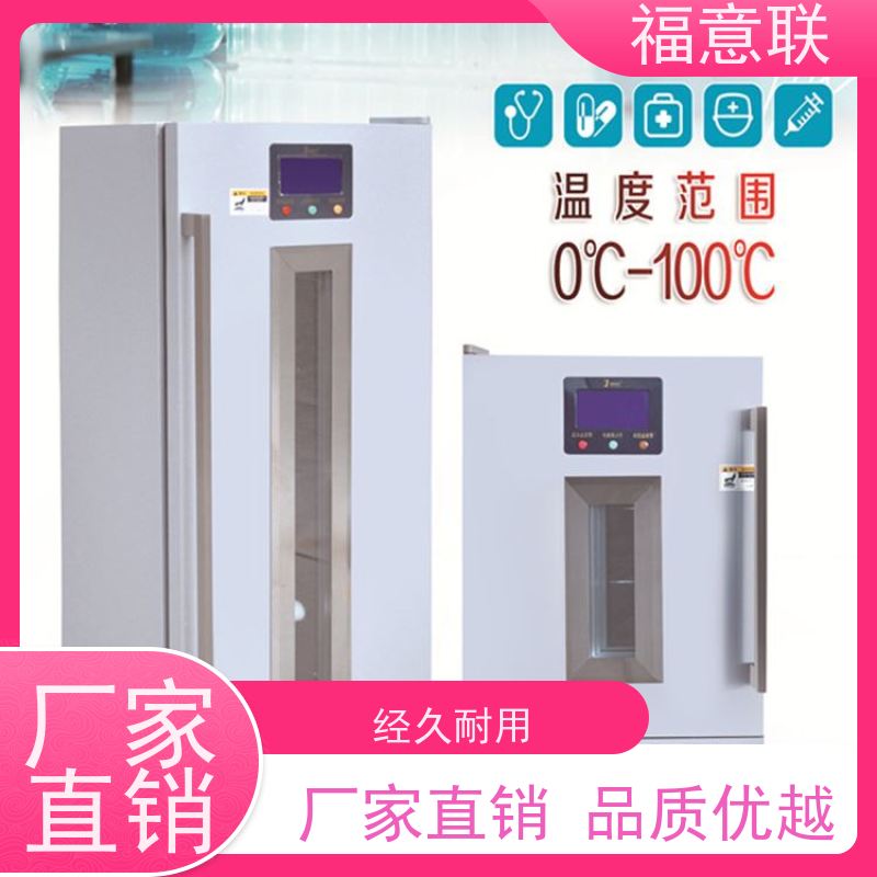 北 京福意联医疗 2-8摄氏度 药品冷藏箱 带校准报告 1028L