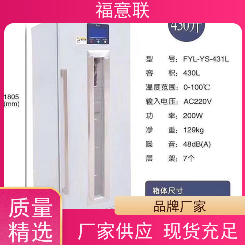 福意联医疗设备 FYL-YS-100E 阴凉箱 单开门 280L