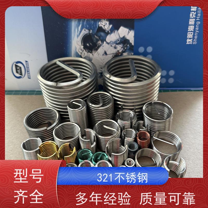 海利克工業 高精度 材1Cr18Ni9 GBT24425.3锁坚型钢丝螺套
