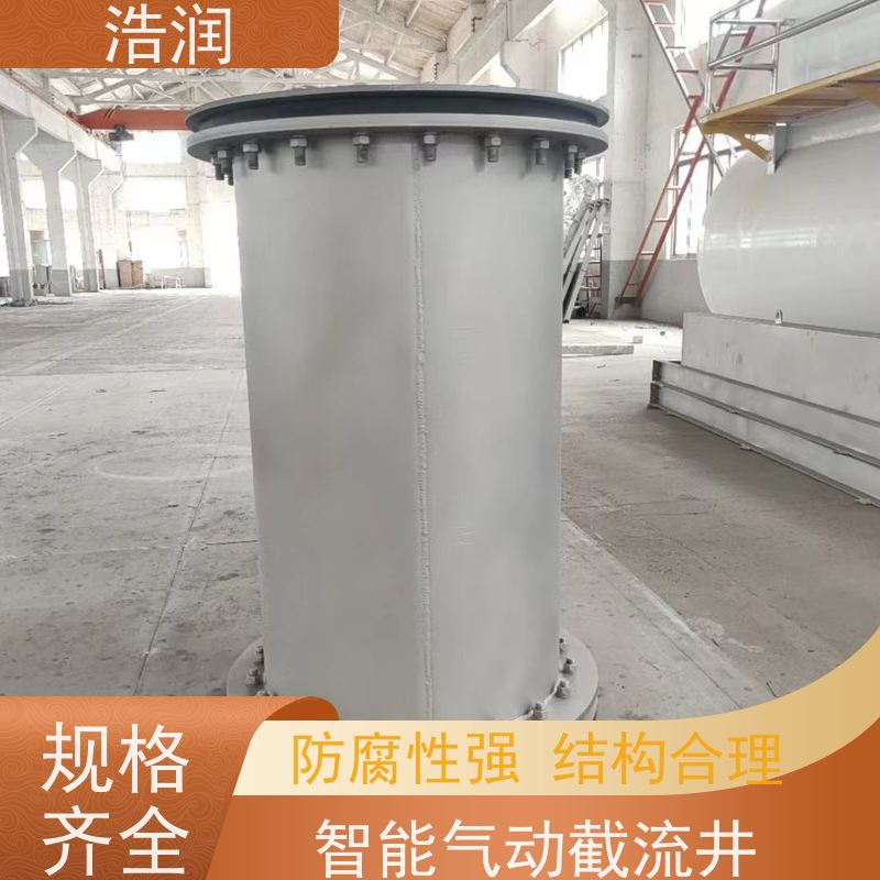 浩润 插入式截流装置 安装方便 坚固耐用 货源充足