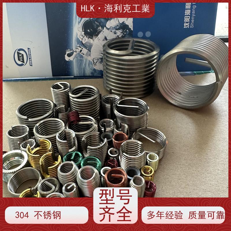 海利克精工制造 内螺纹修护 材料1Cr18Ni9Ti 锁紧型钢丝螺套