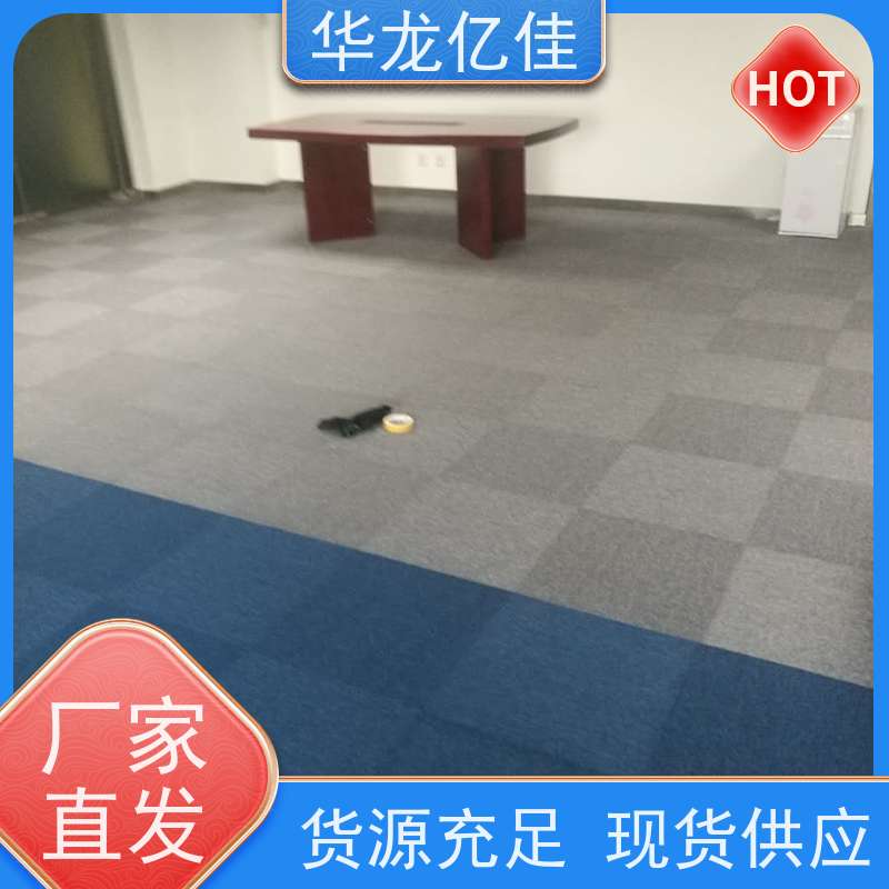 山 东 阻燃地毯 办公室拼接 整卷满铺 多年行业经验 品质优良 服务周到