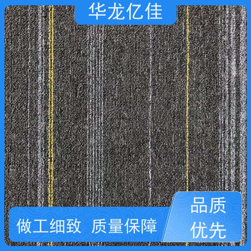 河 北 尼龙地毯 办公室拼接 整卷满铺 按需定制 服务质量高 售后保证