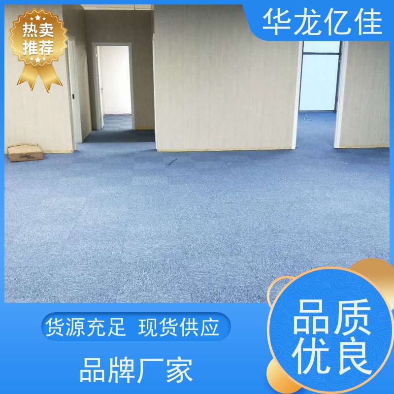 山 东 地毯 花色齐全 按需定制 服务质量高 售后保证