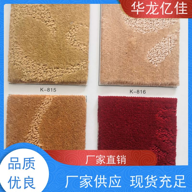 华龙亿佳 展览地毯 多年行业经验 品质优良 服务周到
