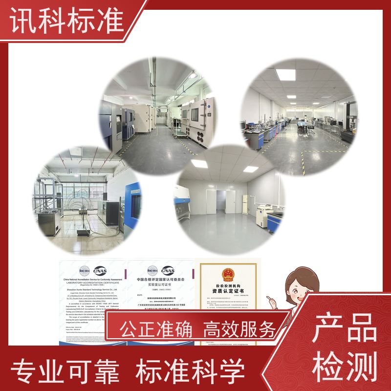 广东 深圳电子产品检测中心 报告办理 测试标准要求