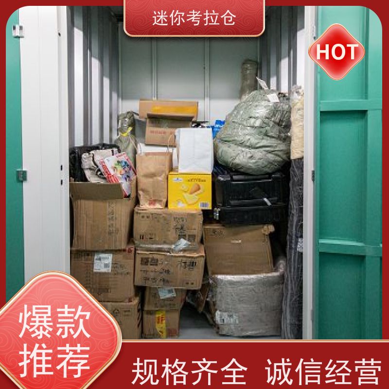 迷你考拉仓网站独立仓深圳临时物品寄存仓库
