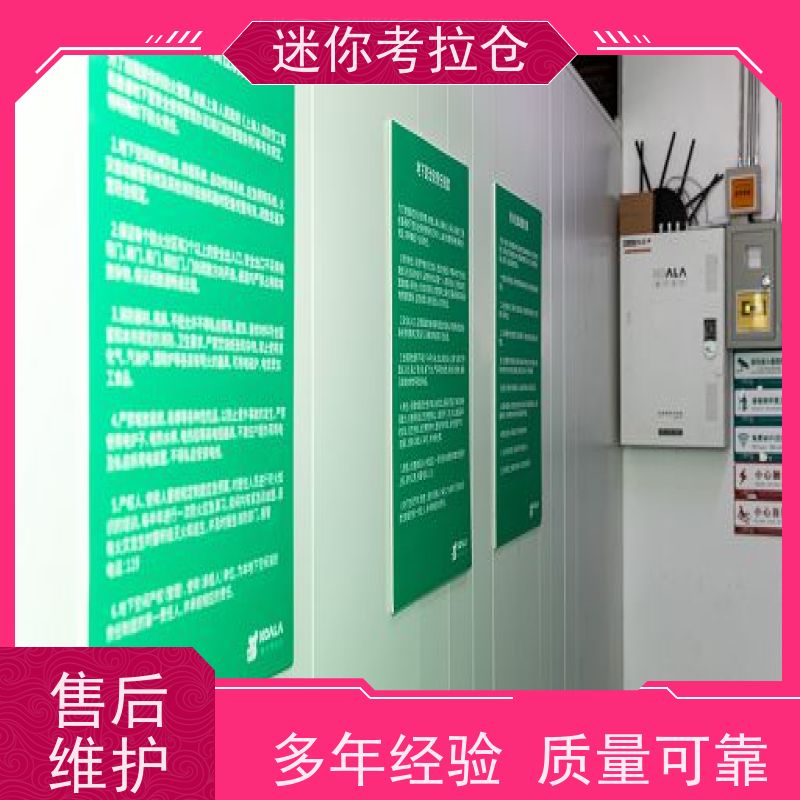 迷你考拉仓库支持定制详情电联私人库房北京