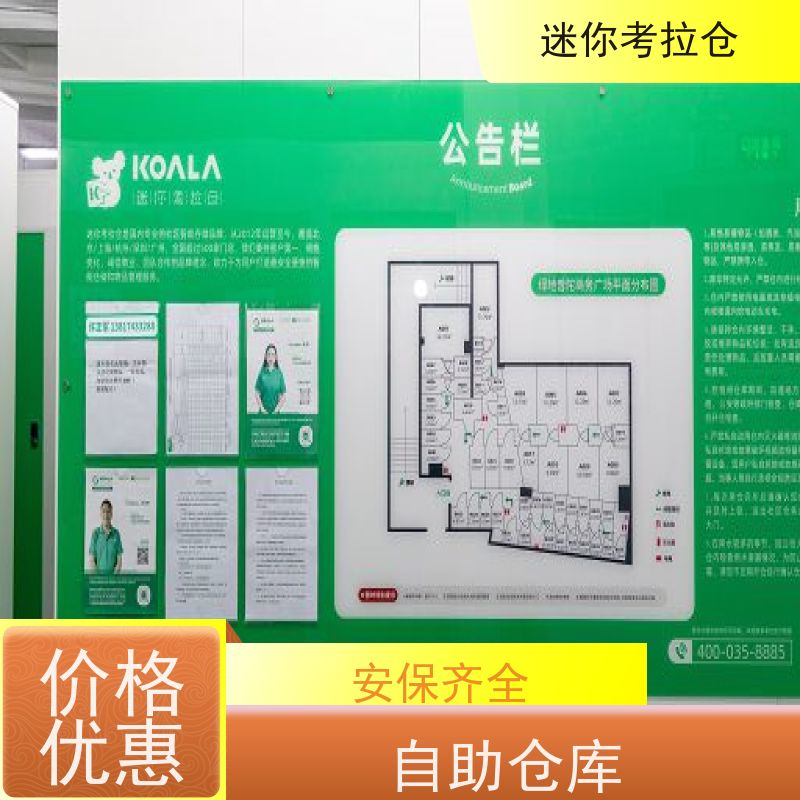 迷你考拉仓一人一仓电话北京物品临时存放仓库