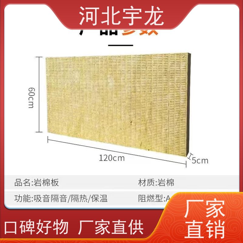 宇龙 外墙岩棉 施工方便 大量库存 隔音屋顶墙体50mm 