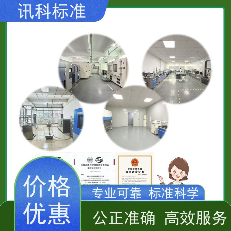 低温测试 深圳第三方检测机构 报告办理 项目介绍