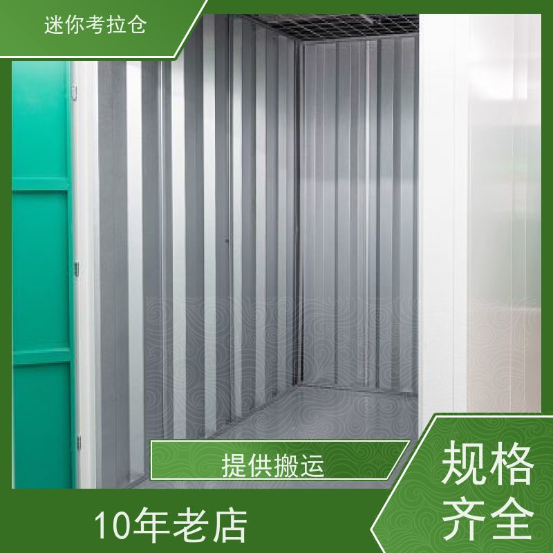 迷你考拉仓行李寄存仓库电话咨询定期巡检杭州