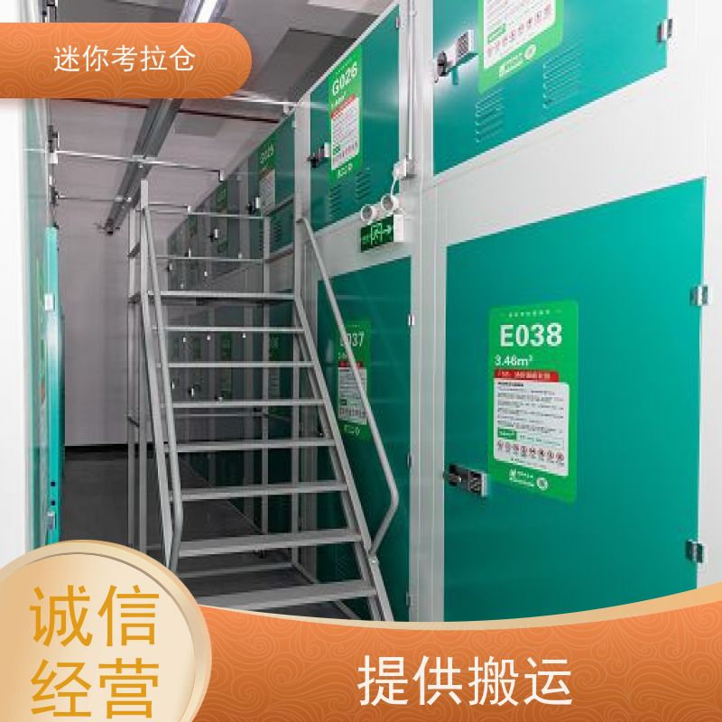 迷你考拉仓定期巡检北京租赁费用物品短期寄存仓库