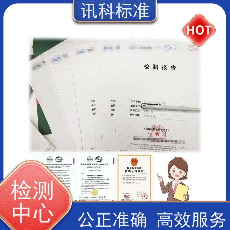深圳 第三方检测机构 报告办理 测试一般要注意哪些