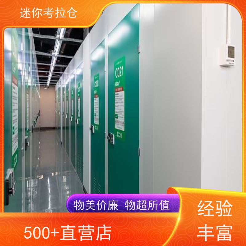 迷你考拉仓物品长期寄存仓库仓储一人一仓广州