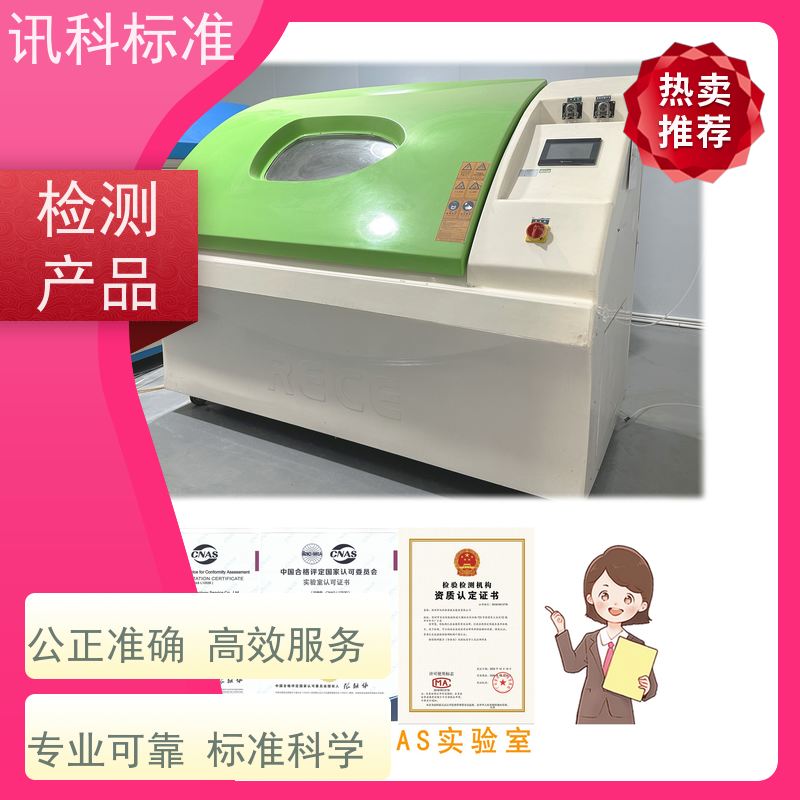 知识分享| IK防撞击等级测试 盐雾试验 详情免费解答