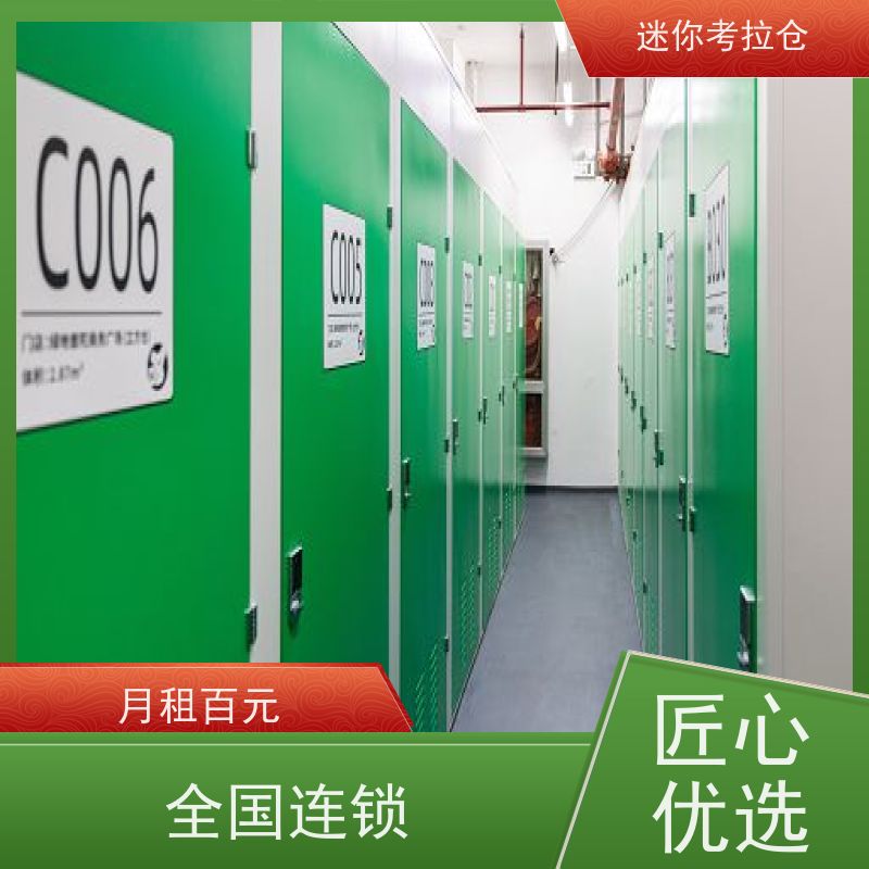 迷你考拉仓中小型仓库收费标准温湿监测上海